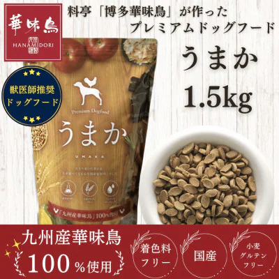 うまか